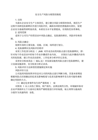 双重预防体系制度