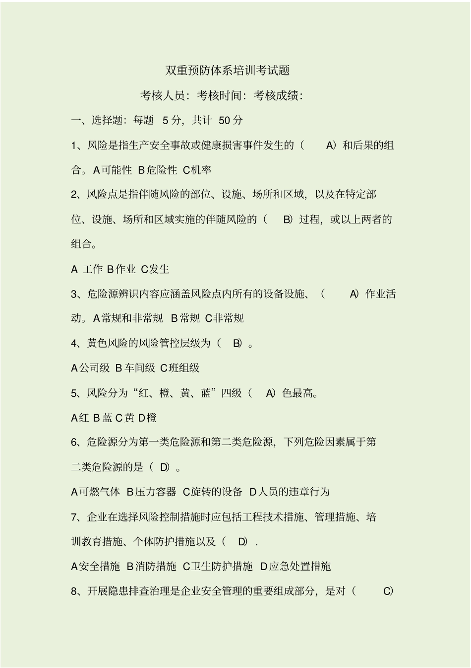 双重预防体系培训考试题_第1页