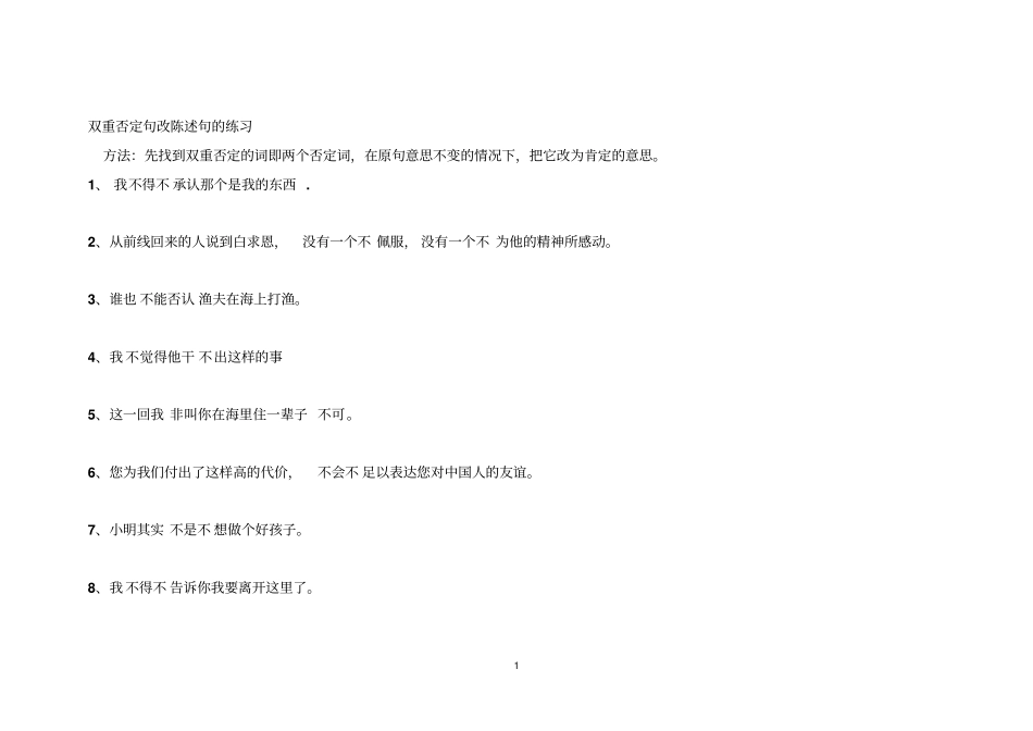 双重否定句改陈述句练习及答案重点讲义资料_第1页