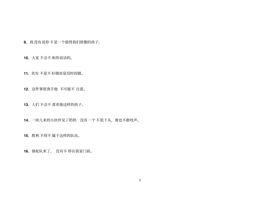 双重否定句改陈述句练习及答案重点讲义资料_第2页