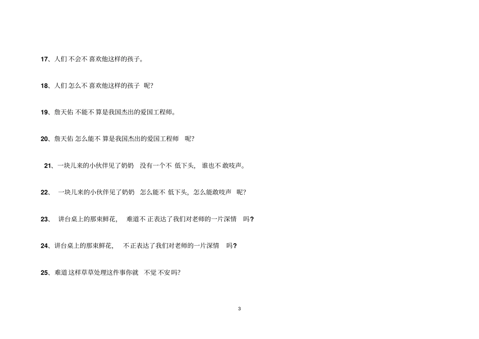 双重否定句改陈述句练习及答案重点讲义资料_第3页