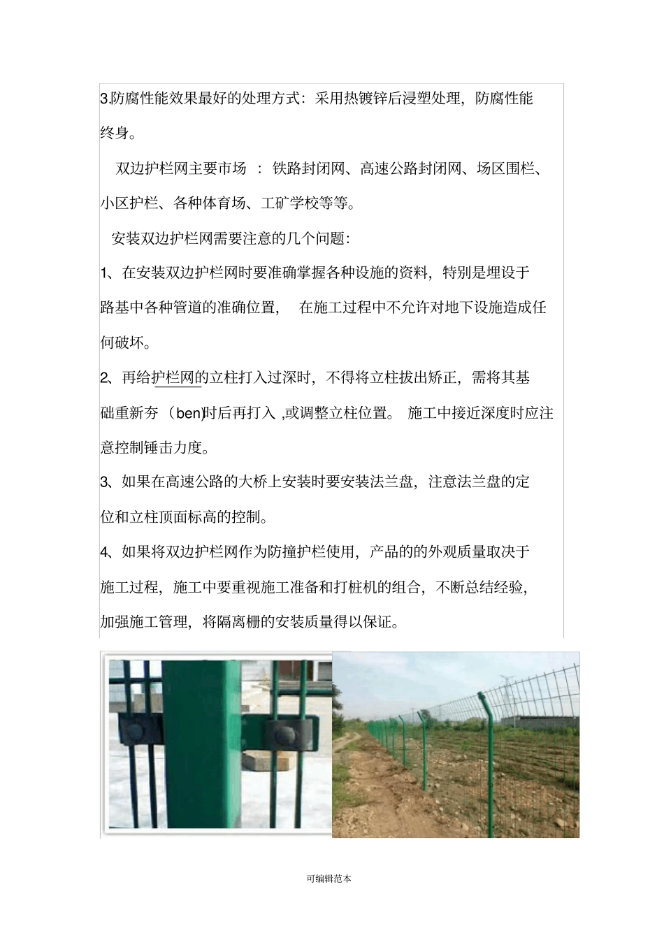 双边丝护栏网安装说明_第2页