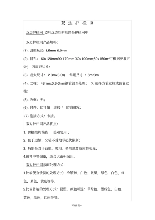 双边丝护栏网安装说明