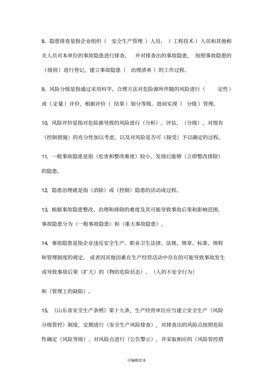 双重预防体系培训考试题库附答案_第2页