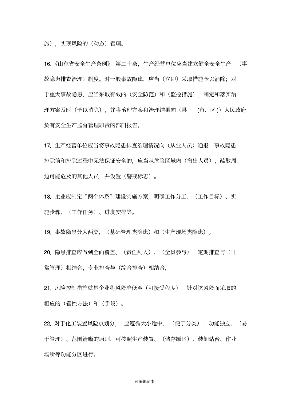 双重预防体系培训考试题库附答案_第3页