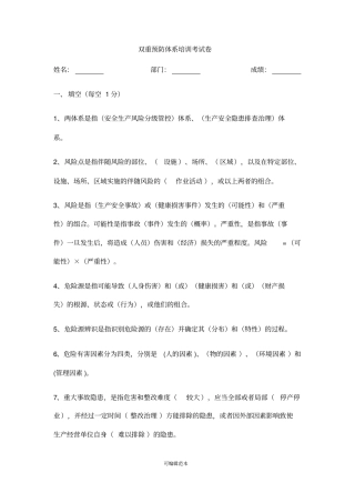 双重预防体系培训考试题库附答案
