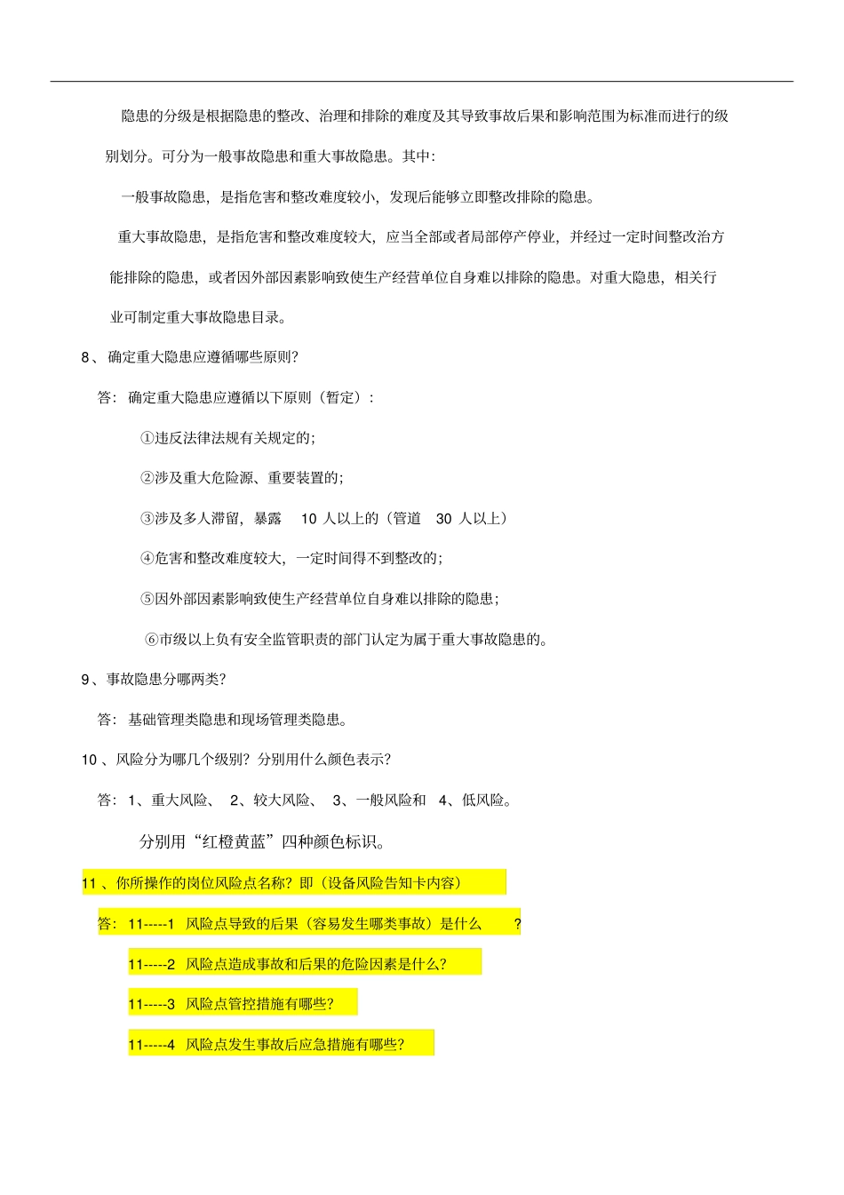 双重预防体系基础知识问答知识交流_第2页