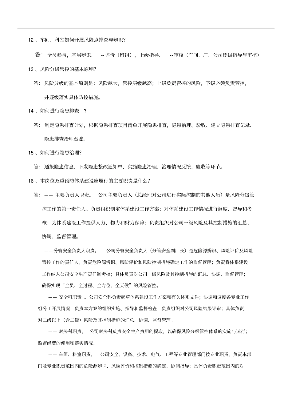 双重预防体系基础知识问答知识交流_第3页