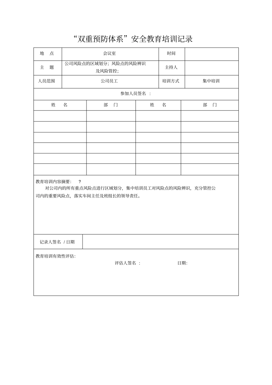 双重预防体系安全教育培训记录_第3页