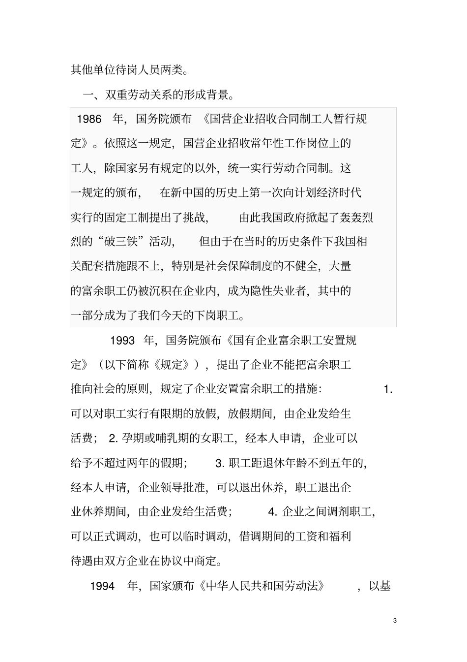 双重劳动关系下的劳动争议处理_第3页