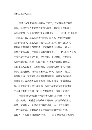 双重劳动关系下的劳动争议处理