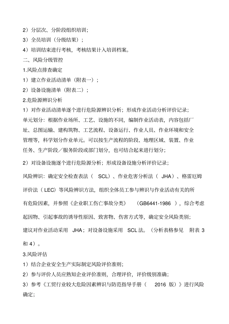 双重预防体系建设指导书_第2页