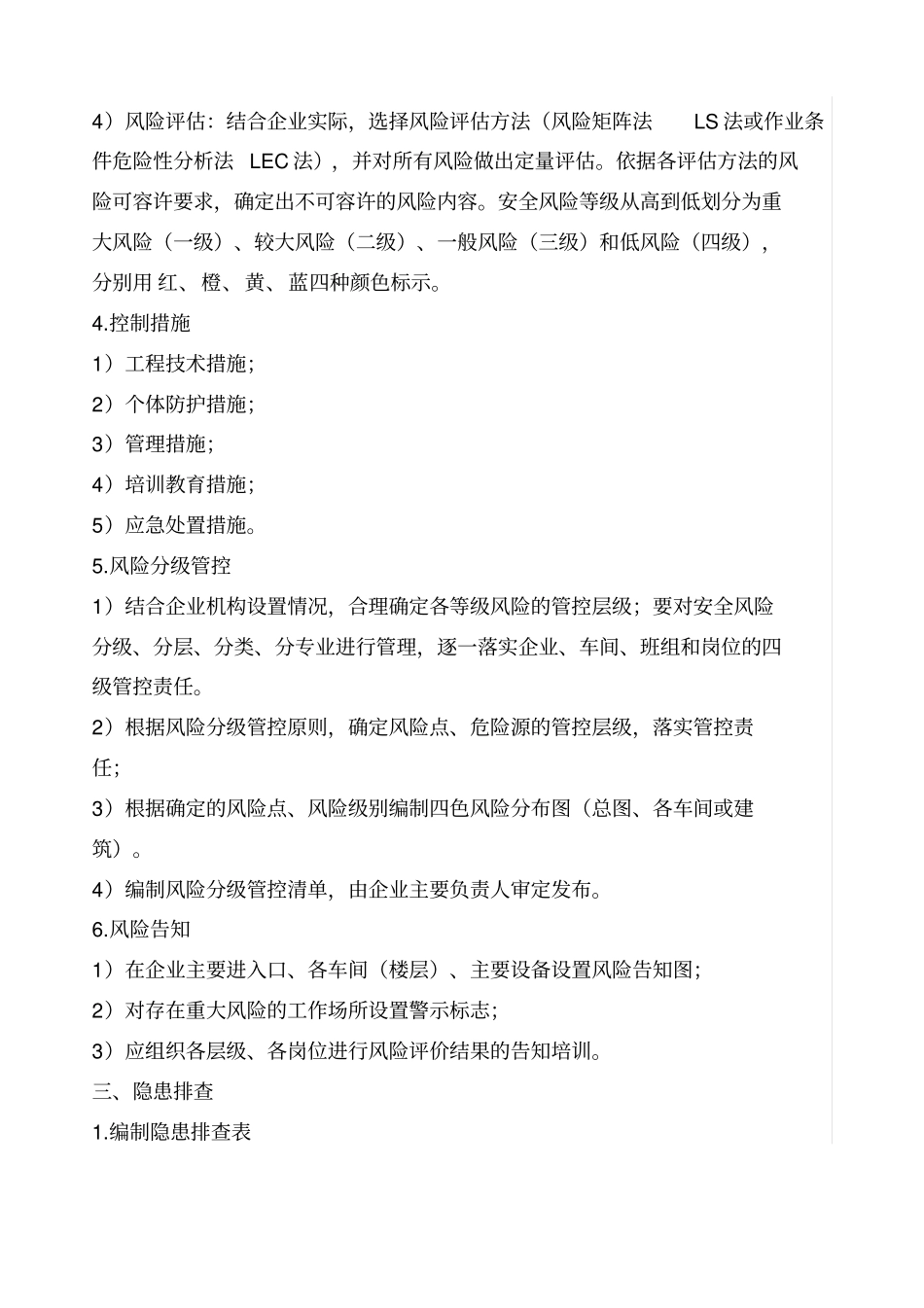 双重预防体系建设指导书_第3页