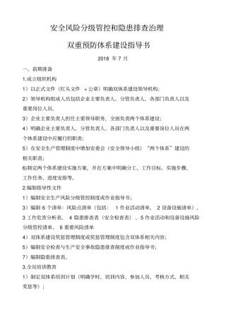 双重预防体系建设指导书