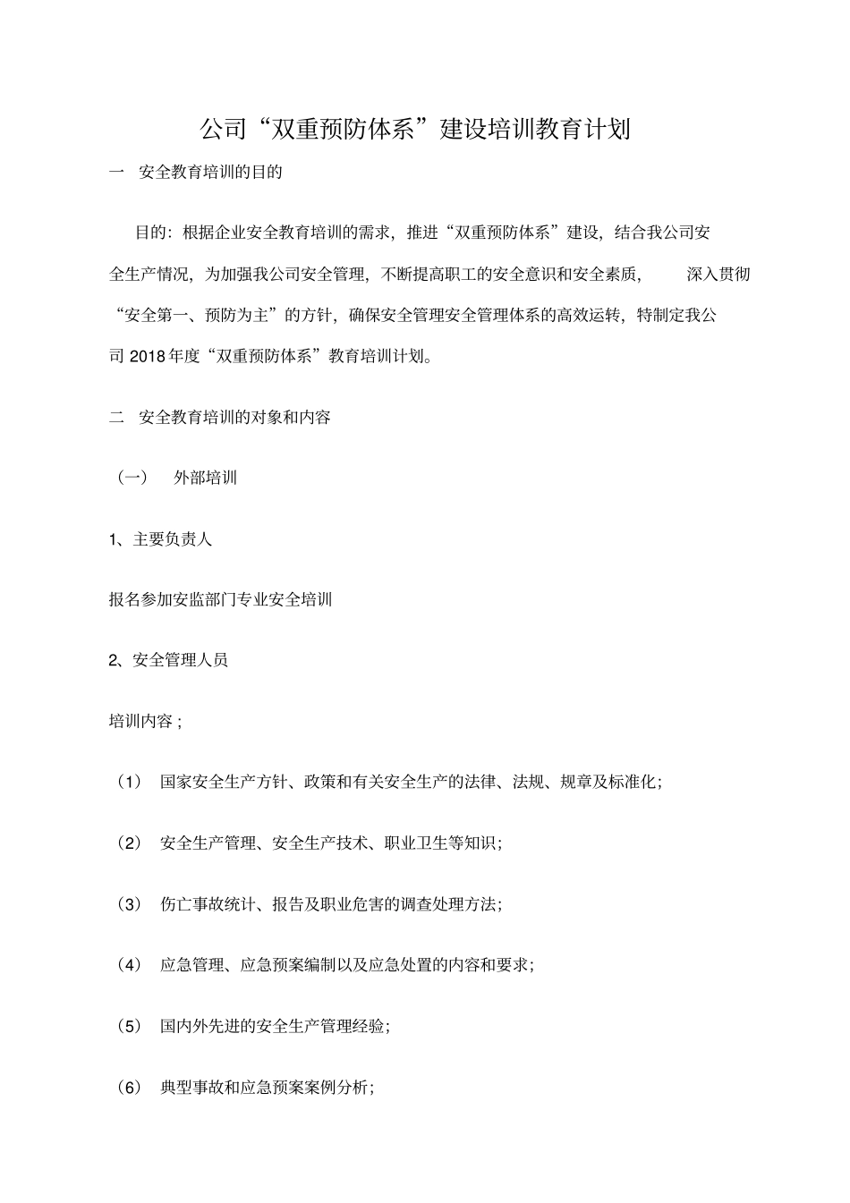 双重预防体系建设培训计划计划总表_第1页