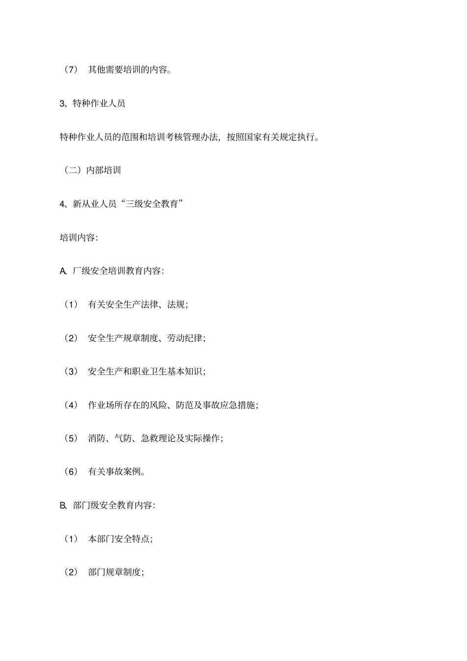 双重预防体系建设培训计划计划总表_第2页