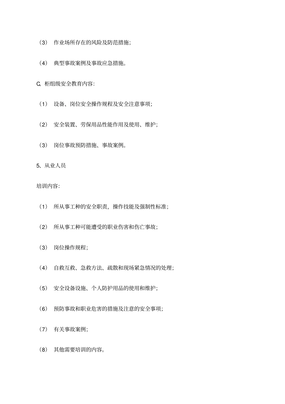 双重预防体系建设培训计划计划总表_第3页