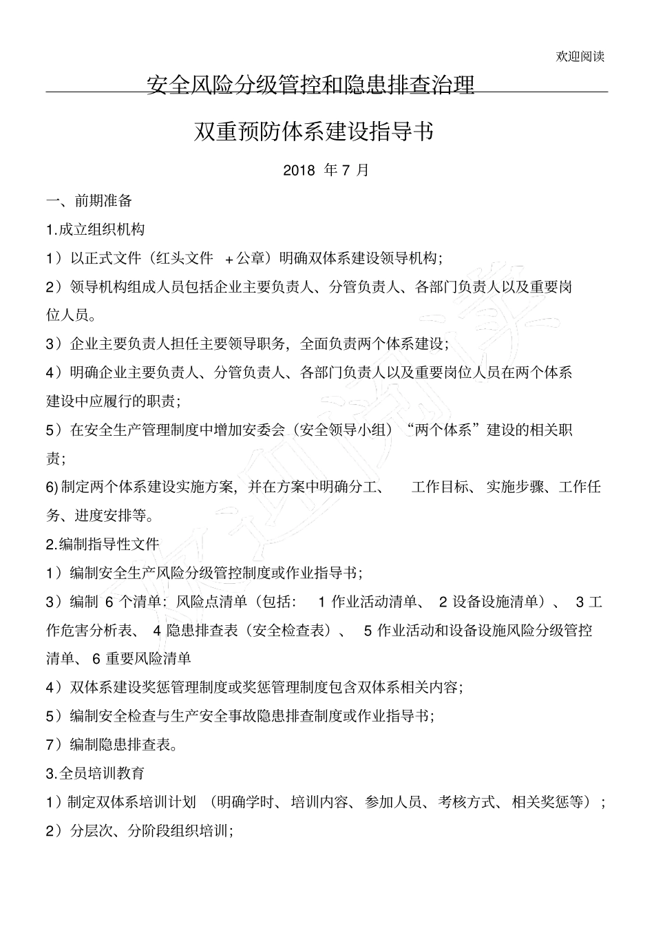 双重预防体系建设指导书模板_第1页