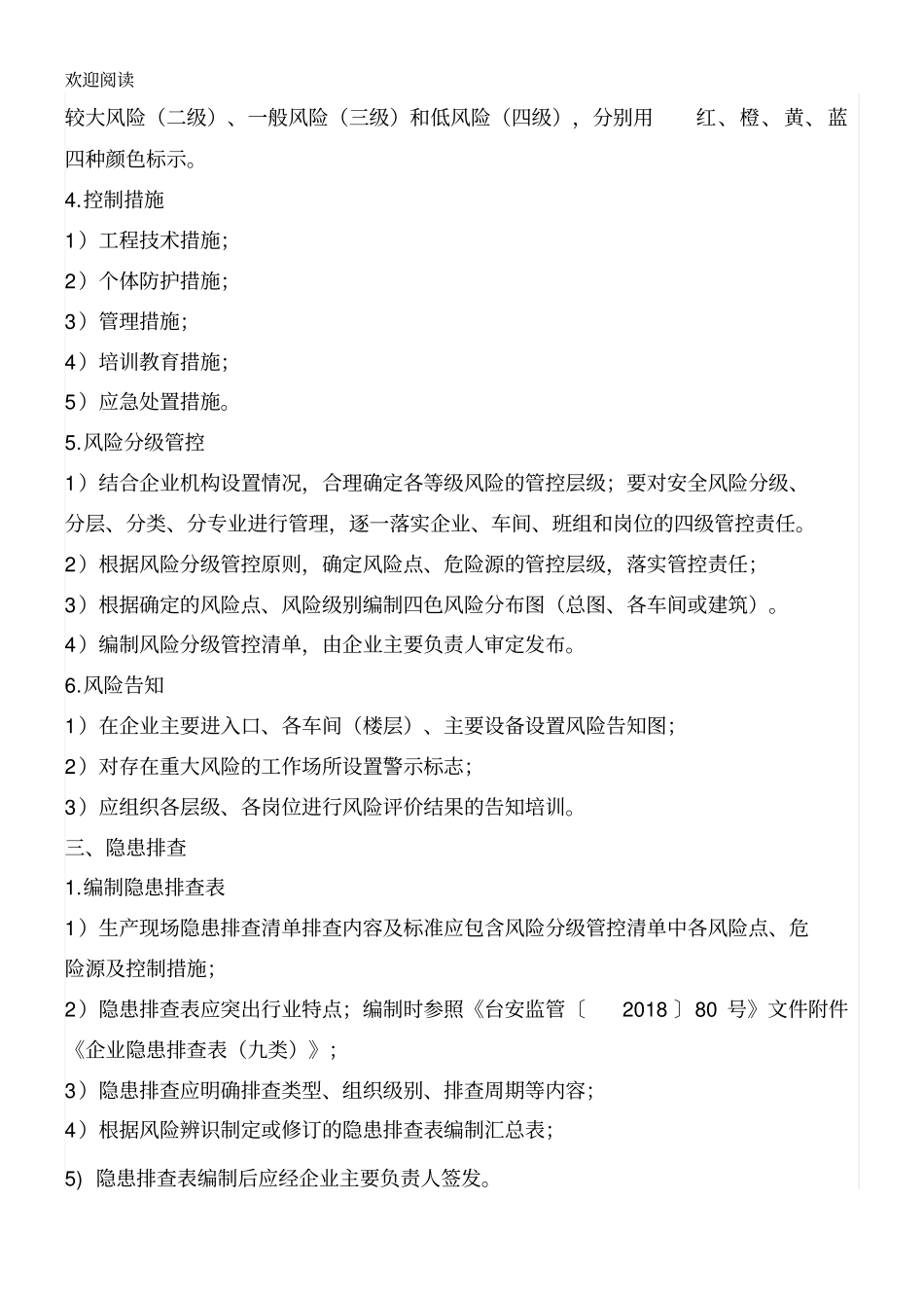 双重预防体系建设指导书模板_第3页