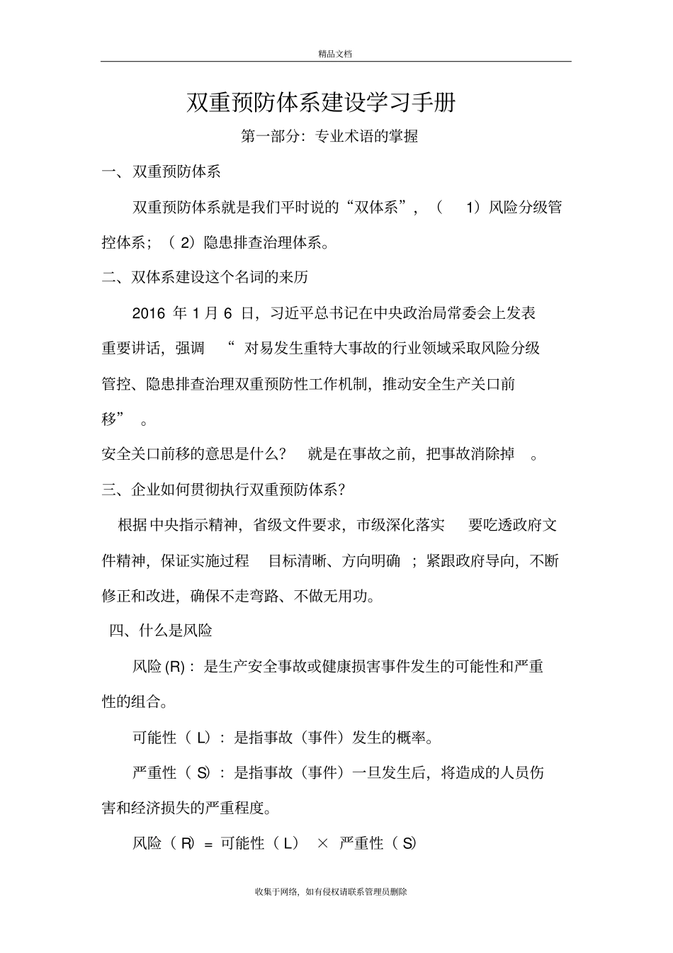 双重预防体系建设手册范本知识讲解_第2页