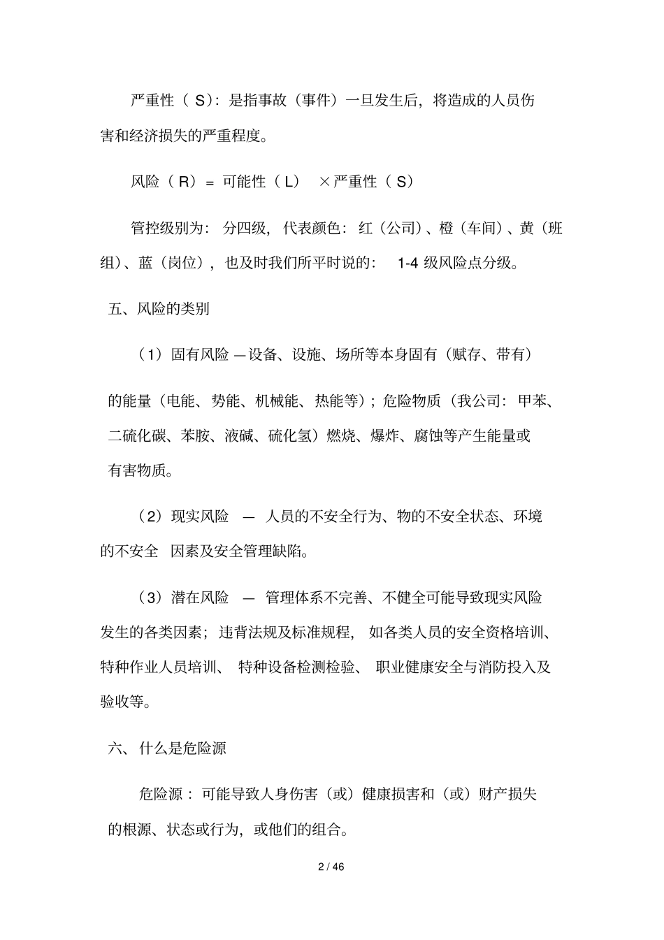 双重预防体系建设手册_第2页