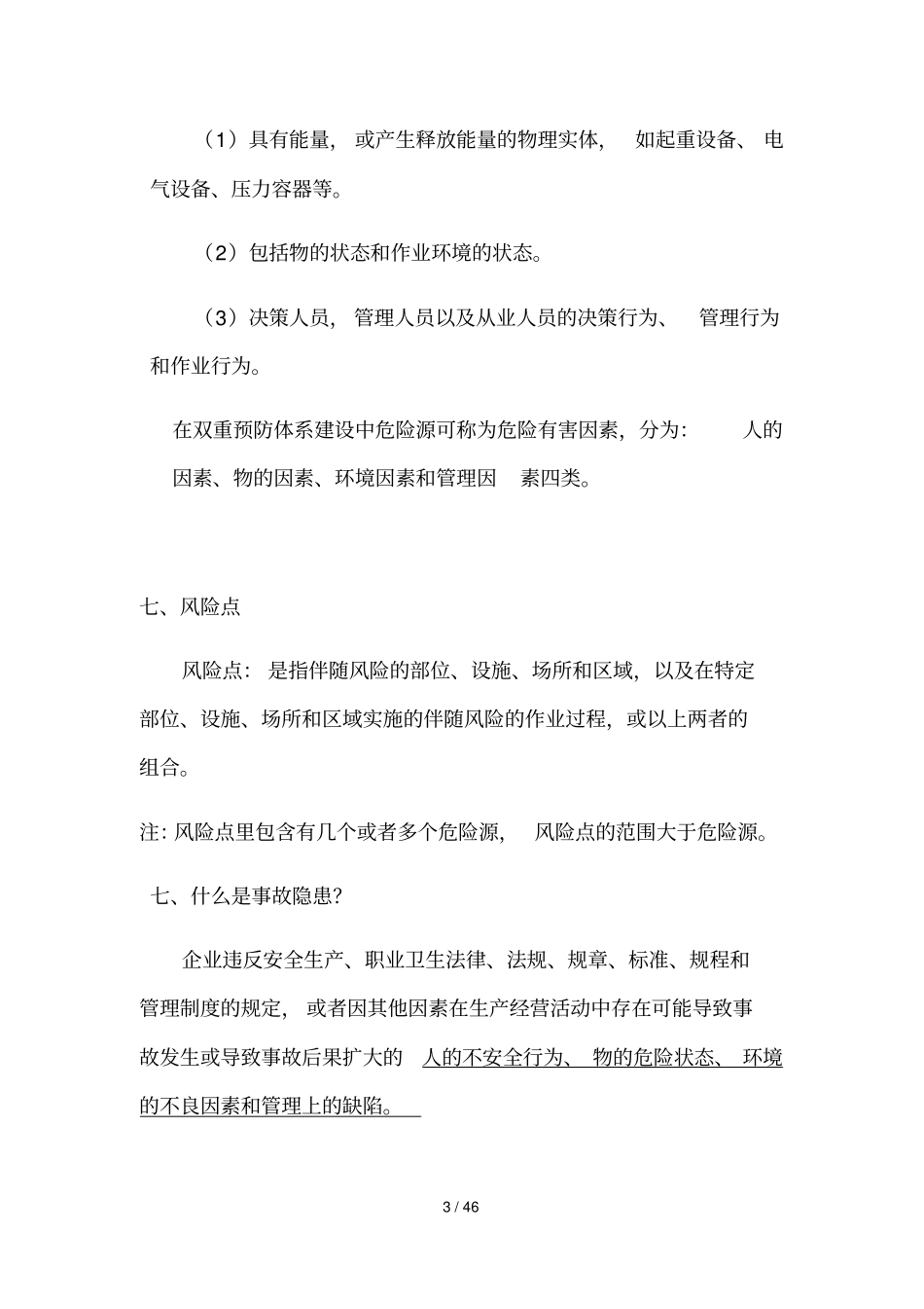 双重预防体系建设手册_第3页