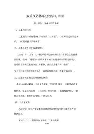 双重预防体系建设手册