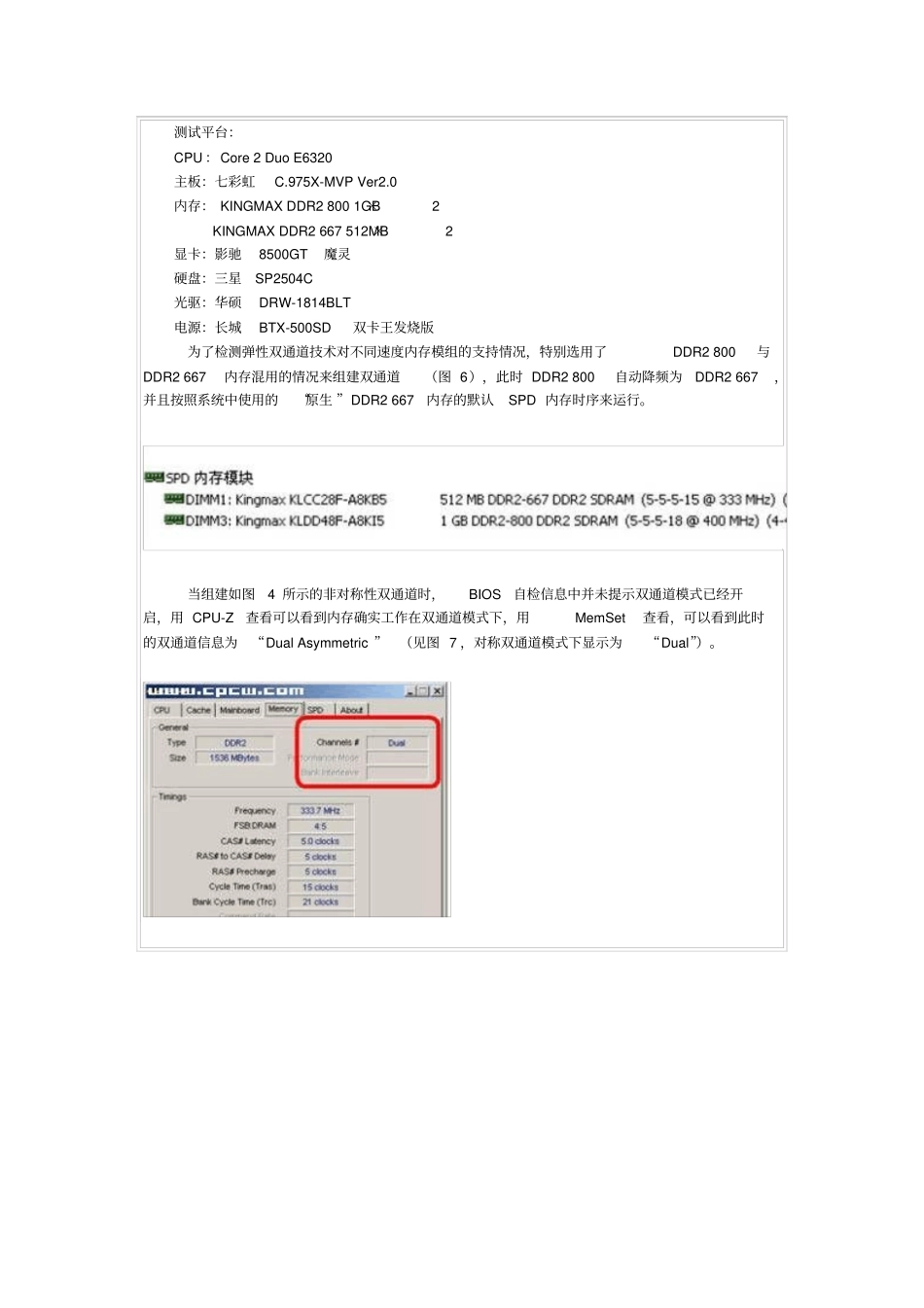 双通道内存插法_第3页