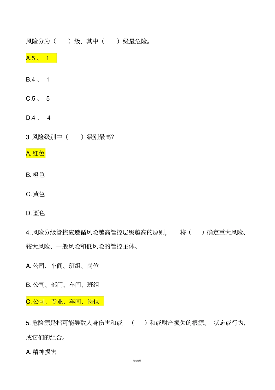 双重预防体系建设考核试题-精选版_第3页