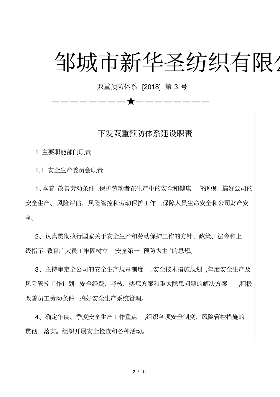 双重预防体系职责_第2页