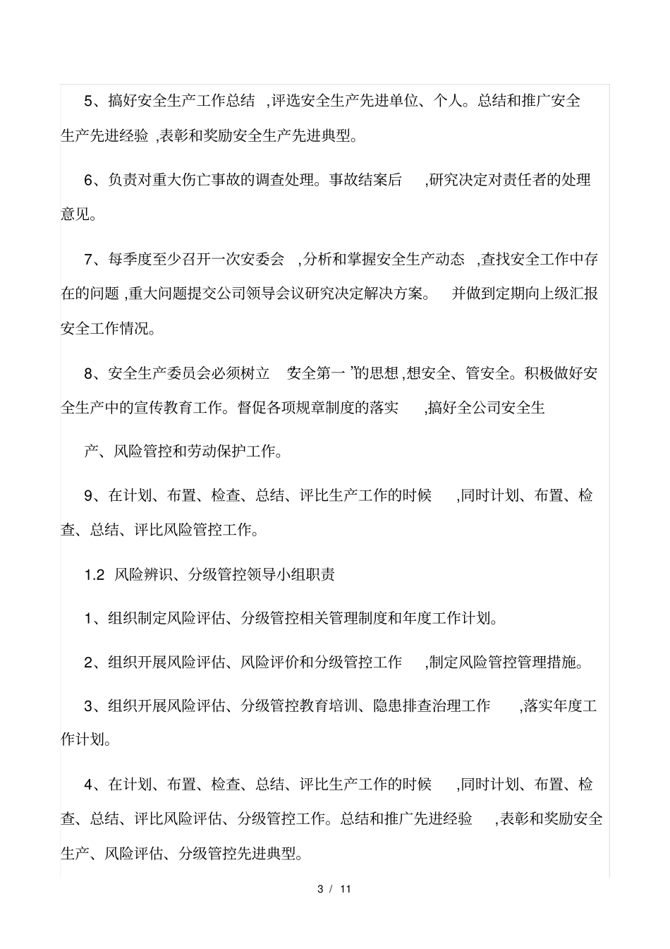 双重预防体系职责_第3页