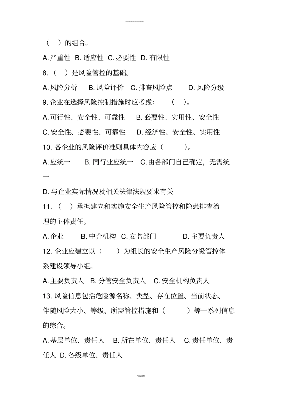 双重预防体系建设试题_第2页