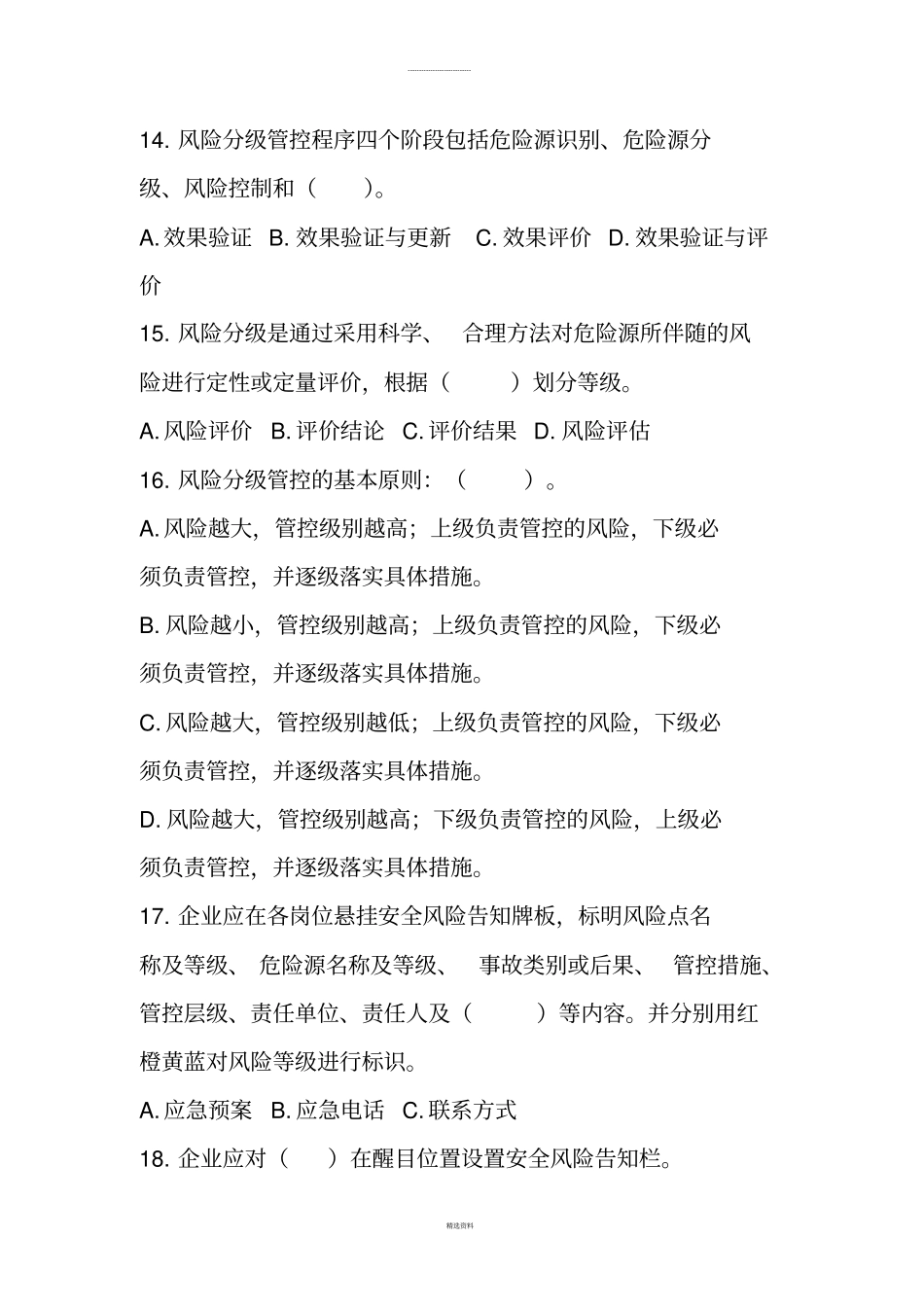 双重预防体系建设试题_第3页