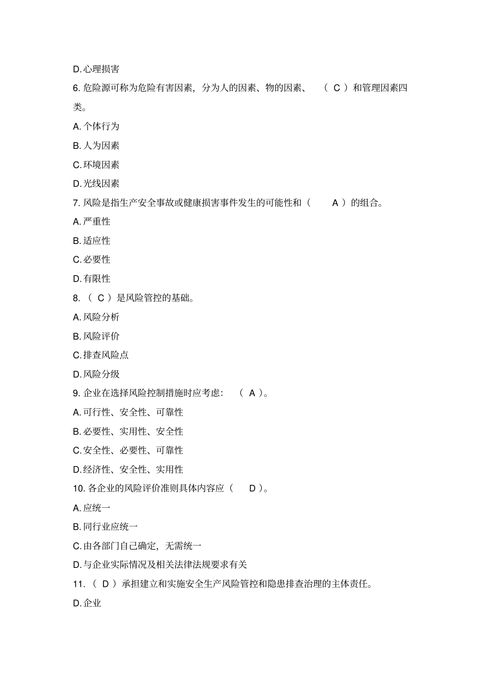 双重预防体系试题一般行业答案_第3页