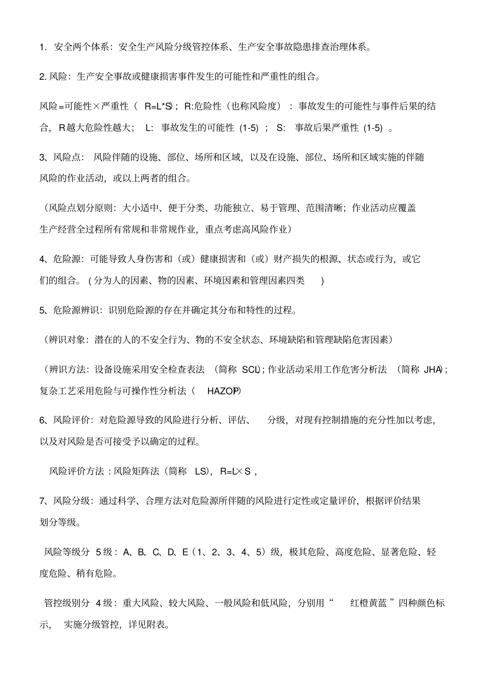 双重预防体系应知应会内容_第1页