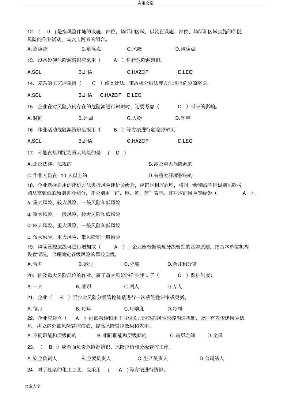 双重预防体系题库大全,推荐文档_第2页