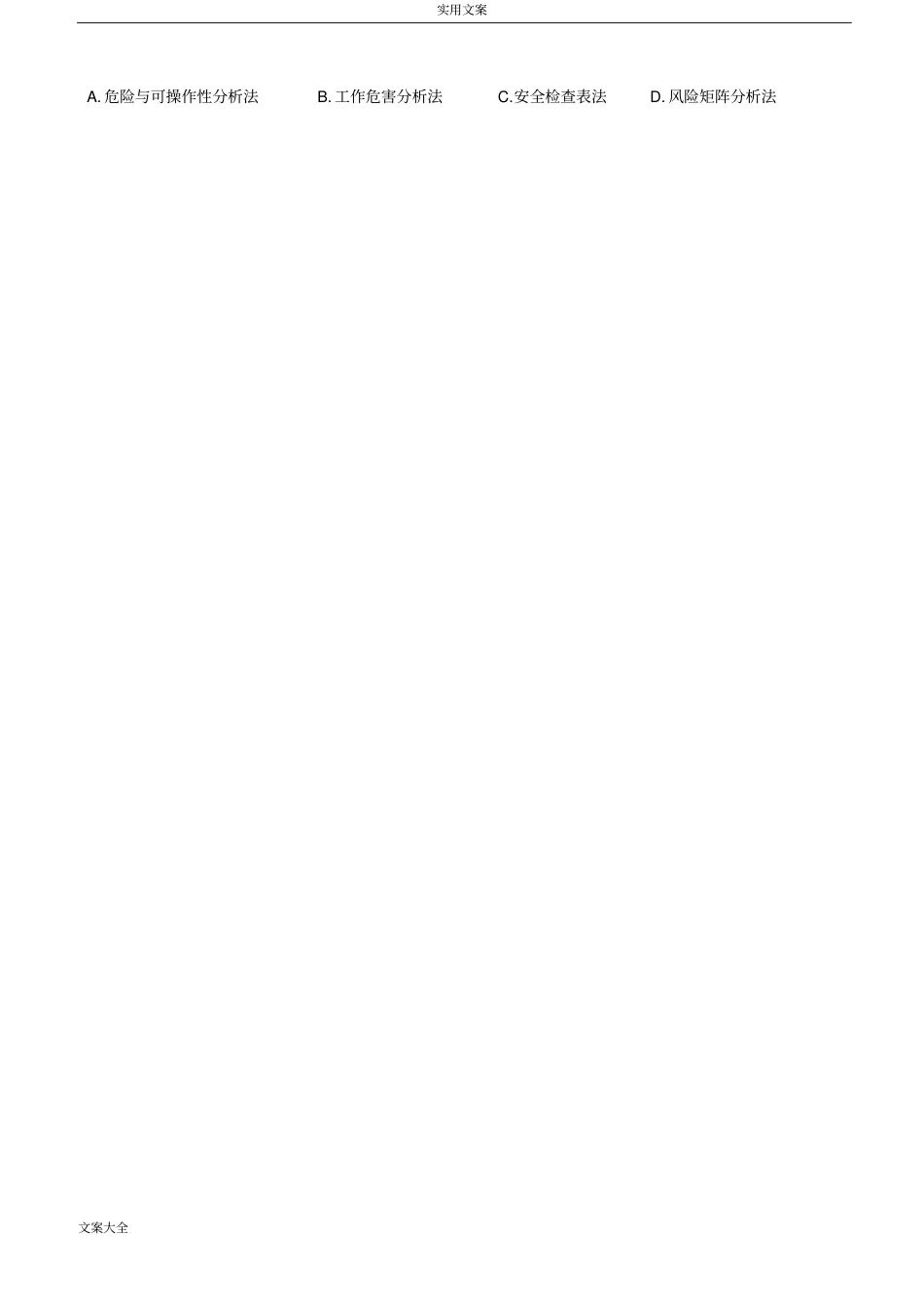 双重预防体系题库大全,推荐文档_第3页