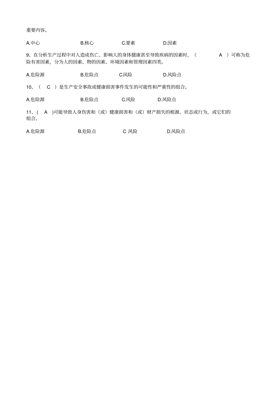 双重预防体系题库大全含答案_第2页