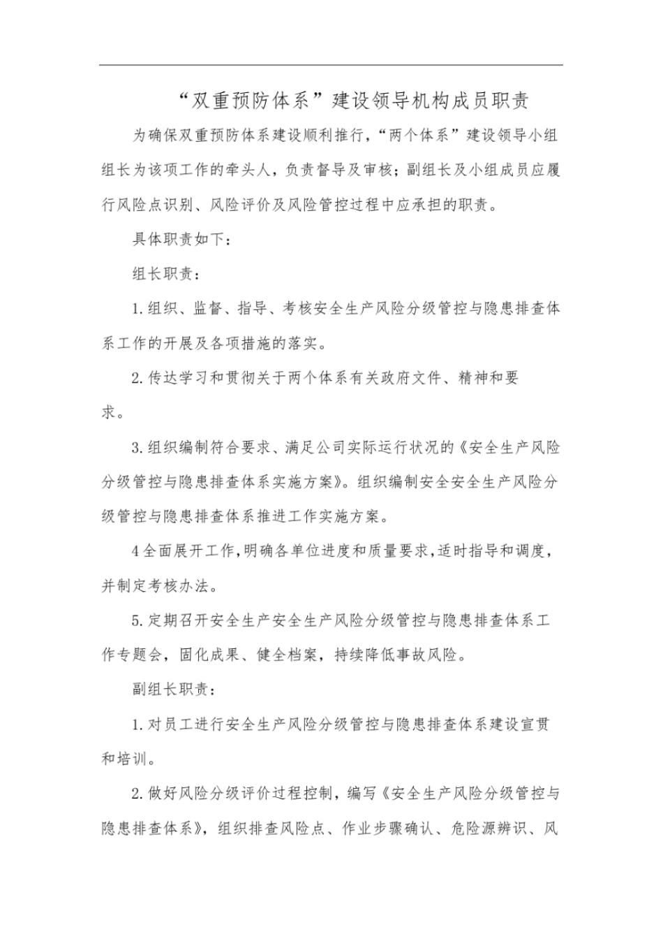 双重预防体系组织机构及职责文档良心出品_第3页