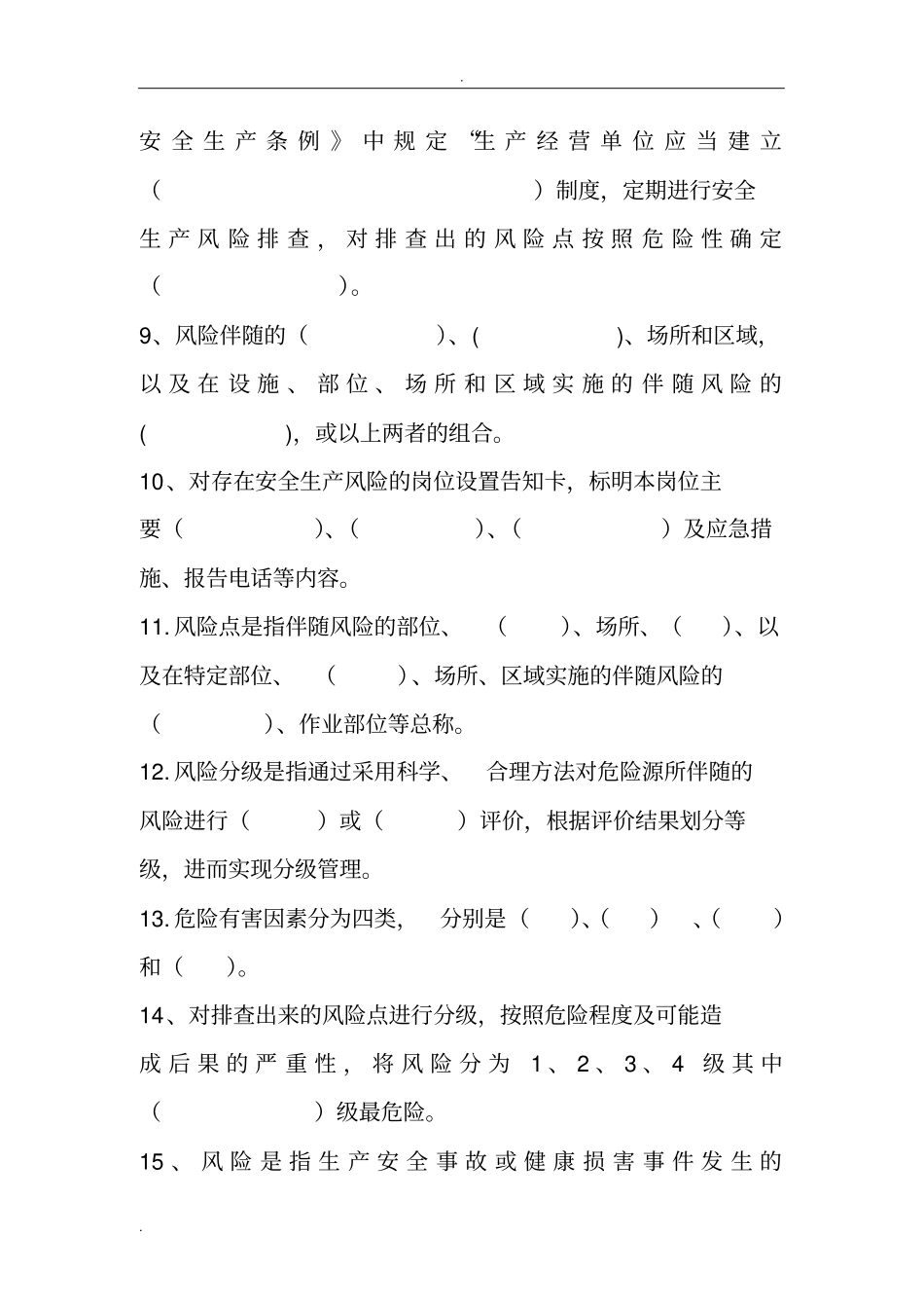 双重预防体系试题库_第2页