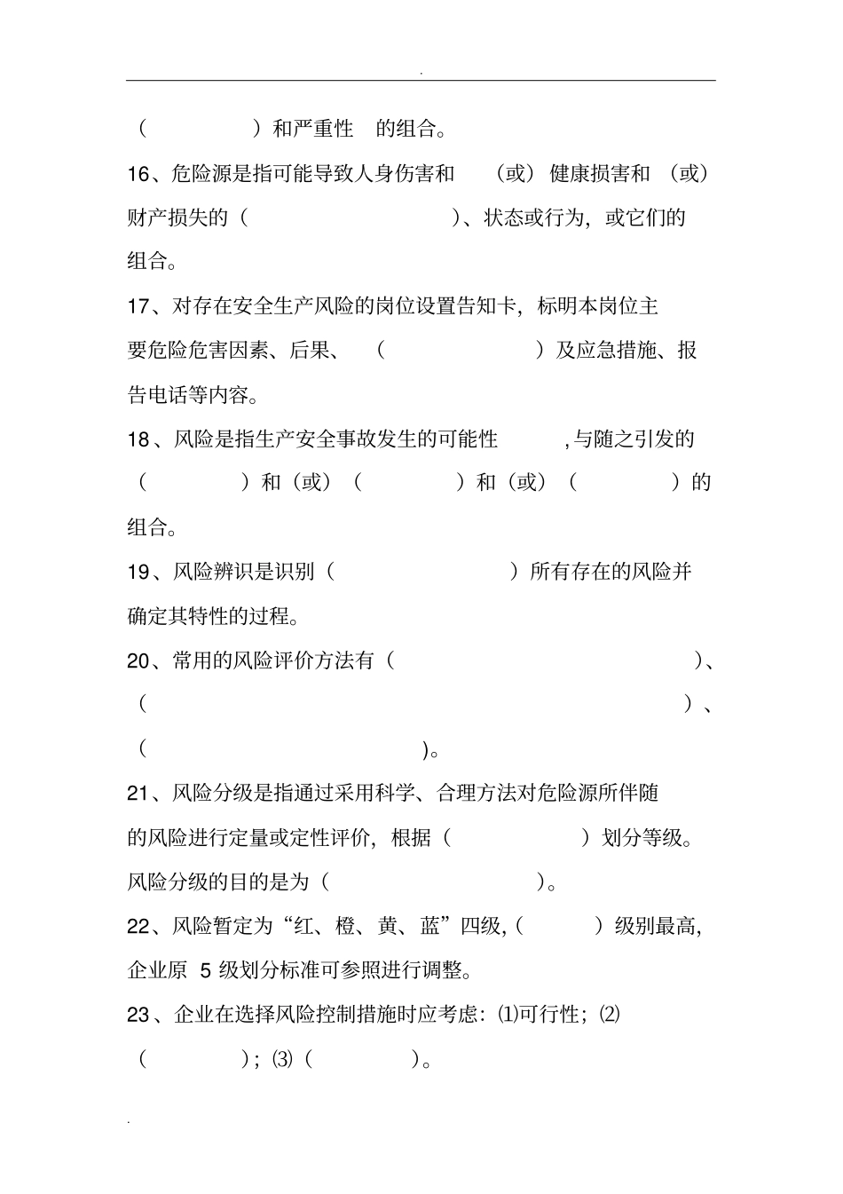 双重预防体系试题库_第3页