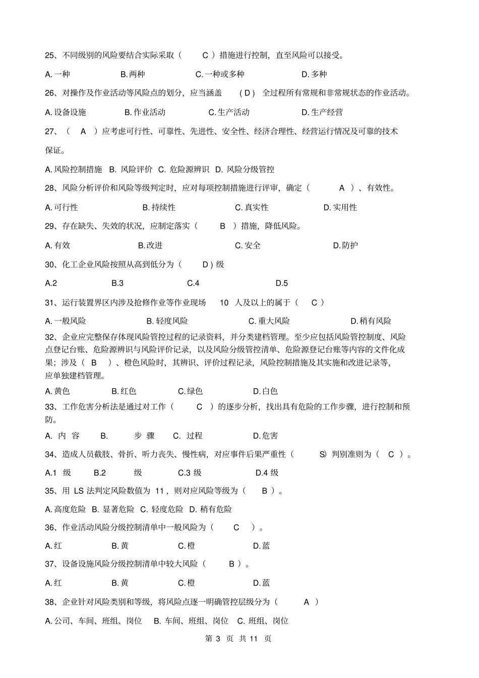 双重预防体系题库大全_第3页