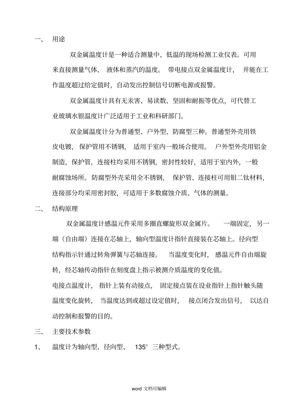 双金属温度计说明书_第2页