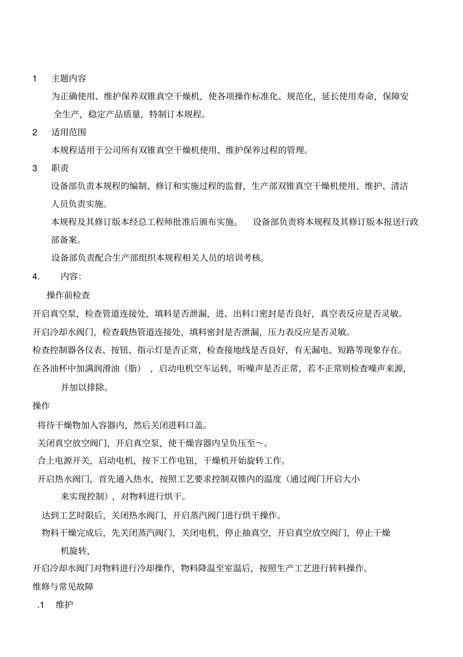 双锥真空干燥机使用维护保养标准操作规程_第2页