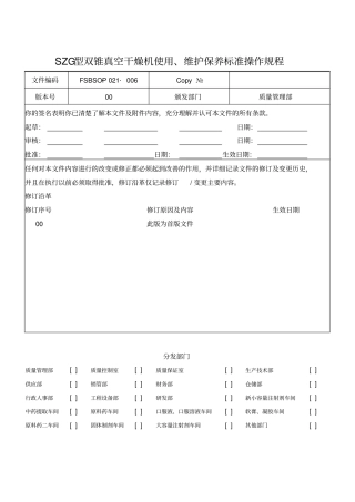 双锥真空干燥机使用维护保养标准操作规程