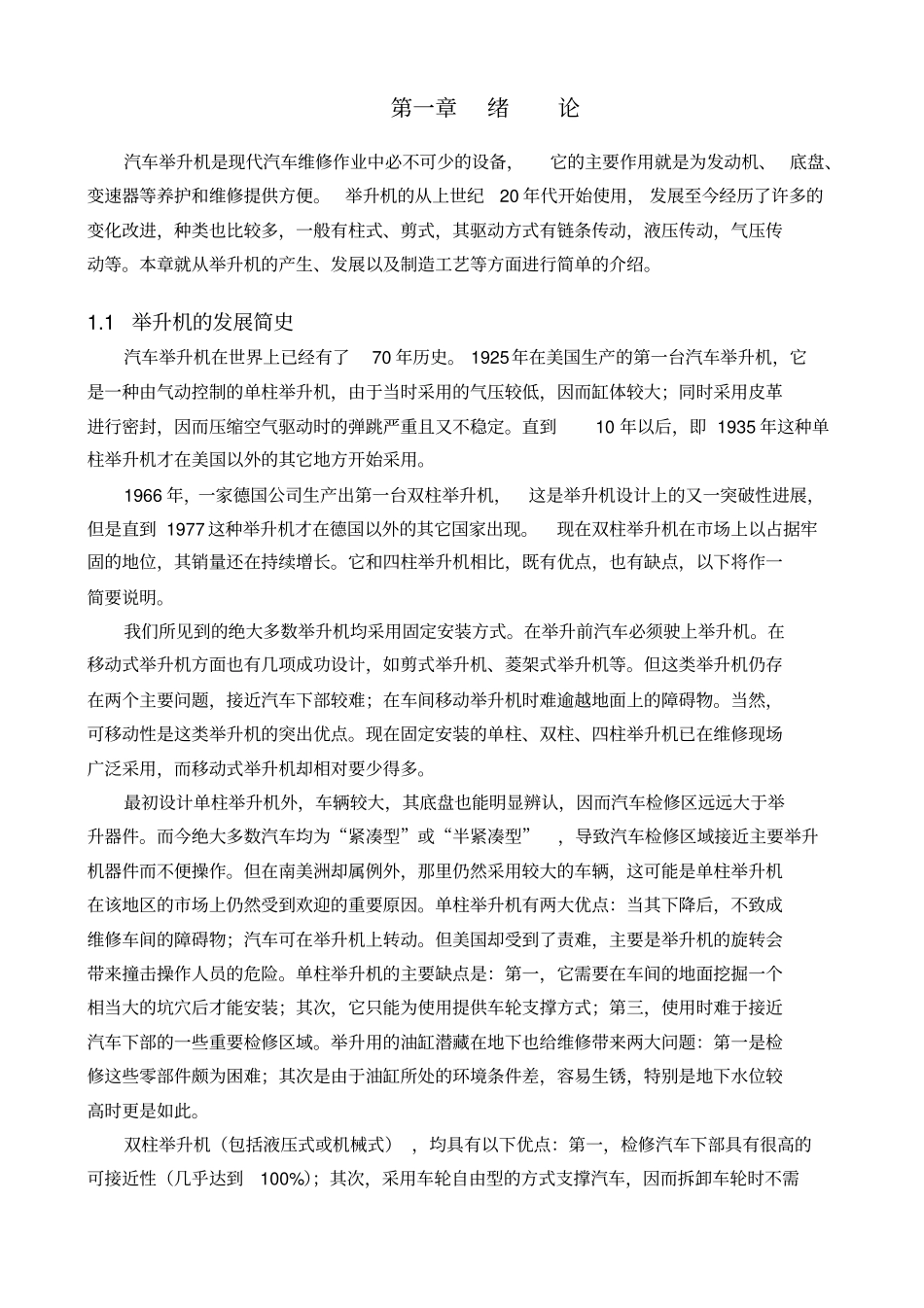 双铰接剪叉式液压升降台的设计讲解_第1页