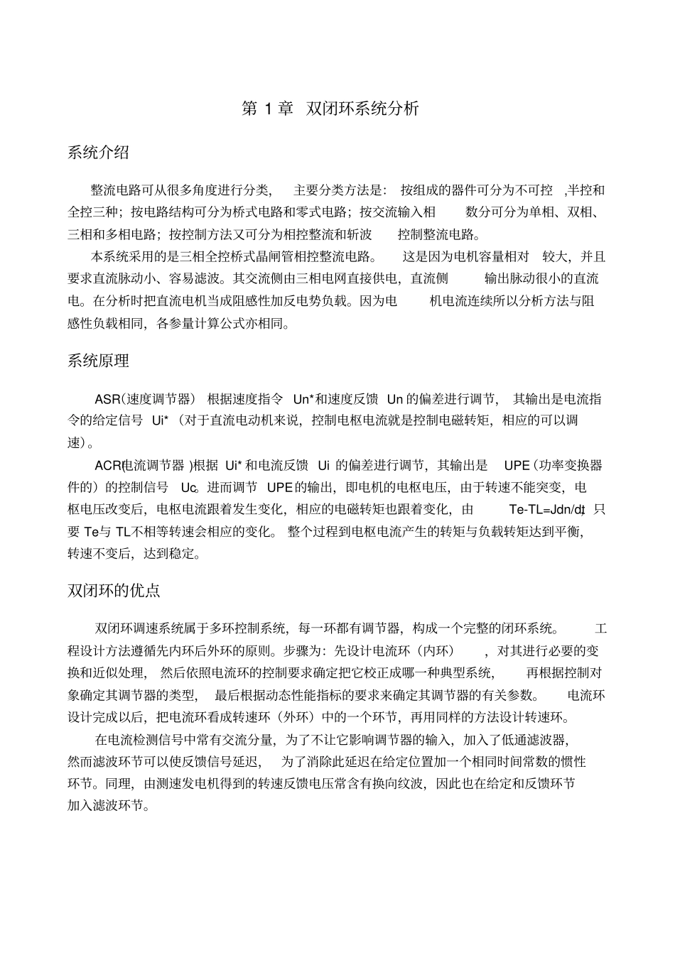 双闭环控制系统_第3页