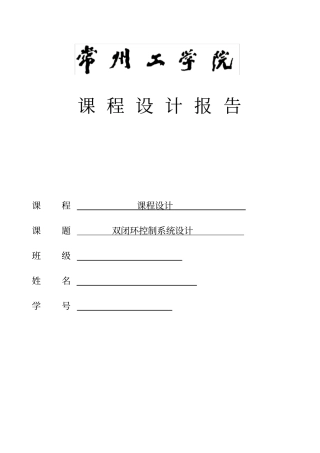 双闭环控制系统