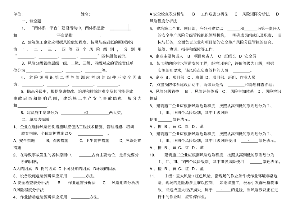 双重预防体系建设培训【试卷】_第1页