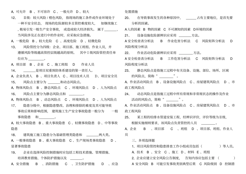 双重预防体系建设培训【试卷】_第2页